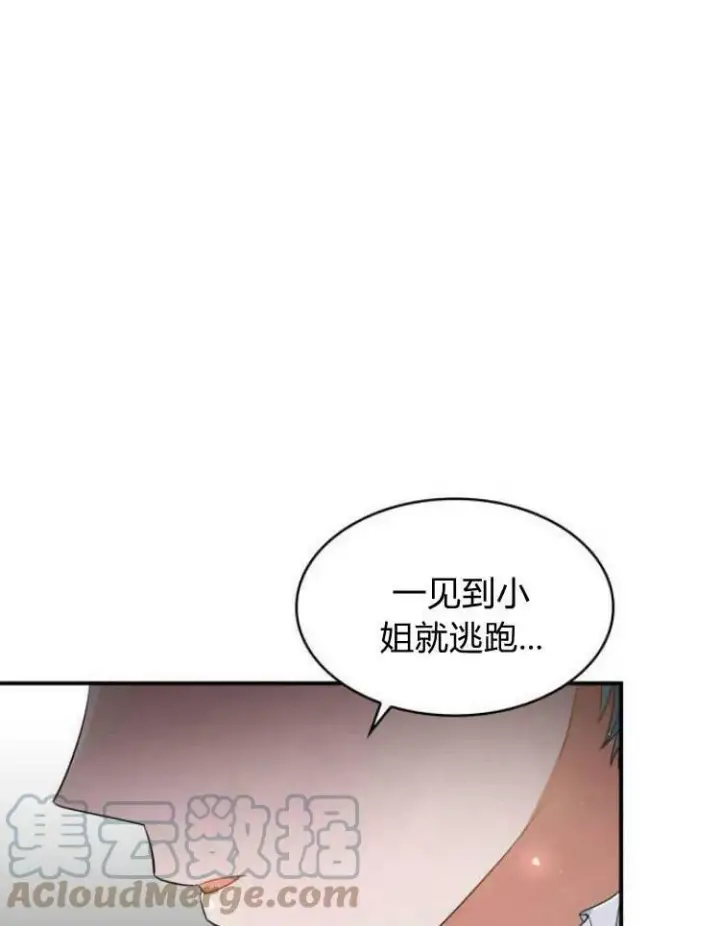 《梅尔文留给他们的东西》第27话图45