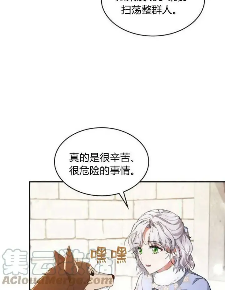 《梅尔文留给他们的东西》第27话图77