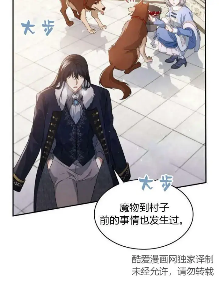《梅尔文留给他们的东西》第27话图79