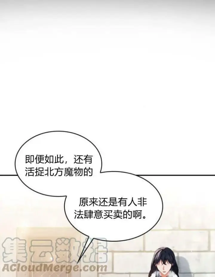 《梅尔文留给他们的东西》第27话图85