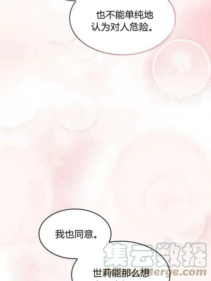 《梅尔文留给他们的东西》第27话图97