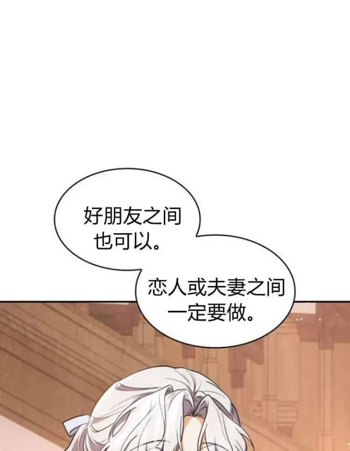 漫画《梅尔文留给他们的东西》第28话第11张图