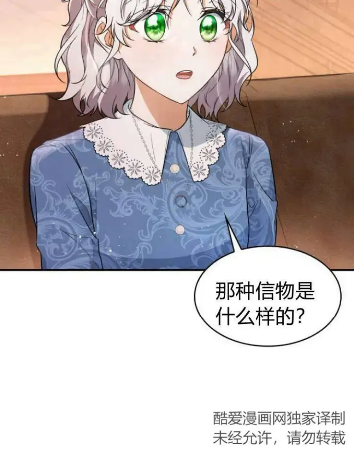 漫画《梅尔文留给他们的东西》第28话第12张图
