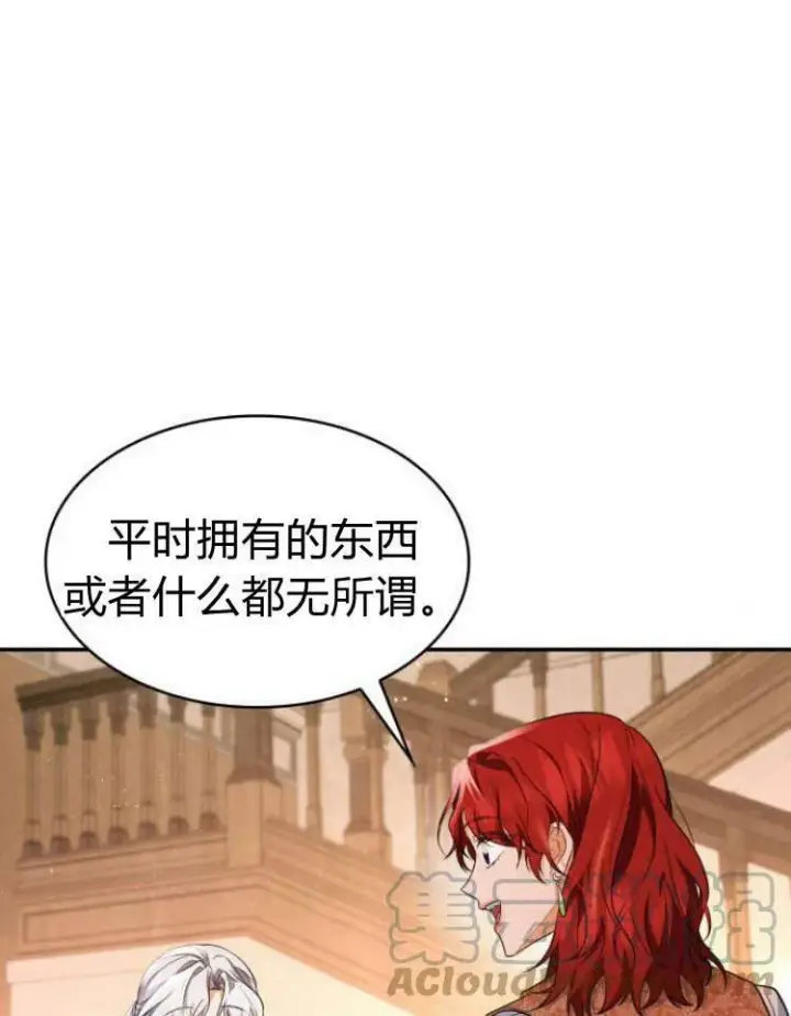 漫画《梅尔文留给他们的东西》第28话第13张图