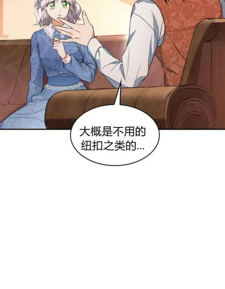 漫画《梅尔文留给他们的东西》第28话第14张图