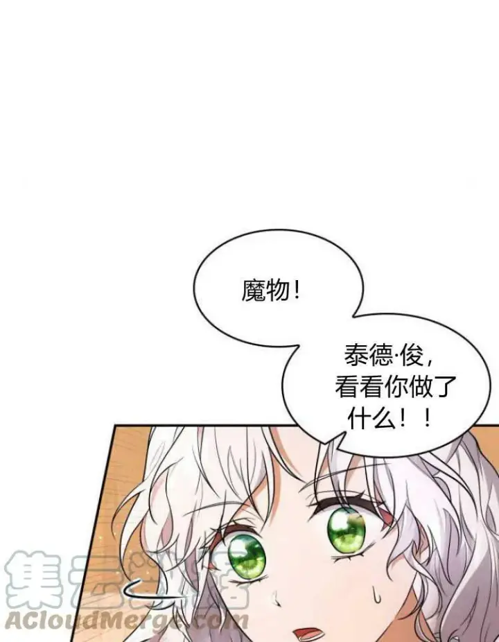漫画《梅尔文留给他们的东西》第28话第17张图