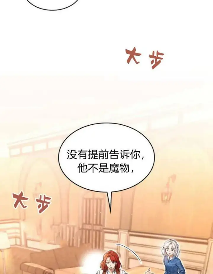 漫画《梅尔文留给他们的东西》第28话第23张图
