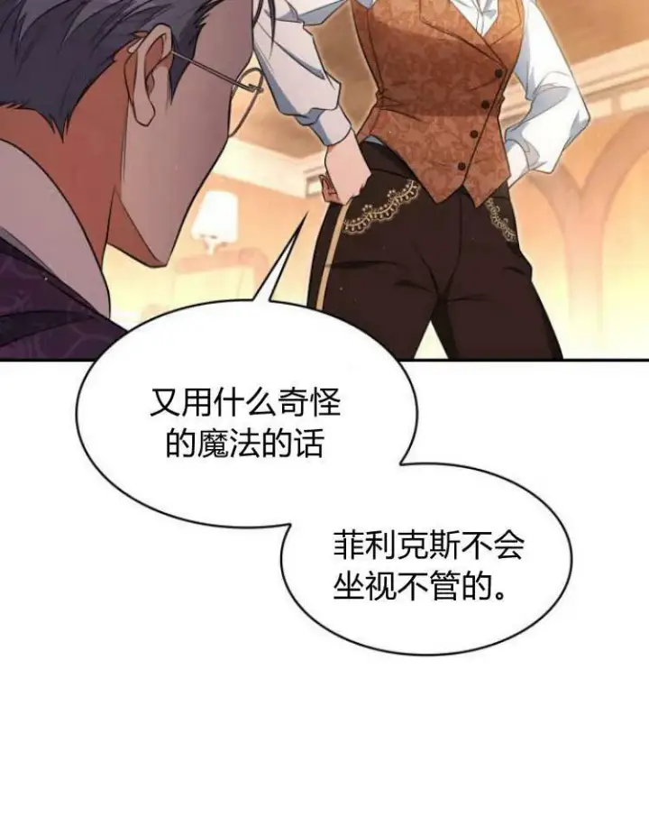 漫画《梅尔文留给他们的东西》第28话第26张图