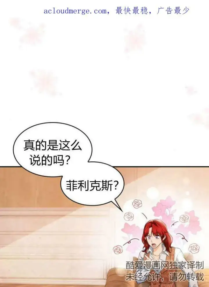 漫画《梅尔文留给他们的东西》第28话第3张图