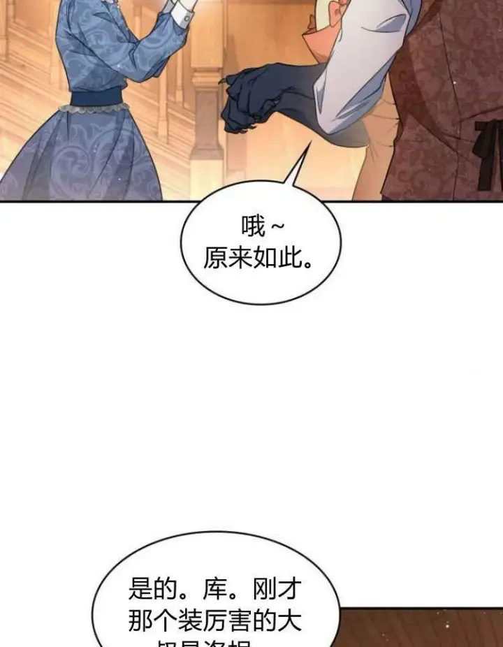 漫画《梅尔文留给他们的东西》第28话第38张图