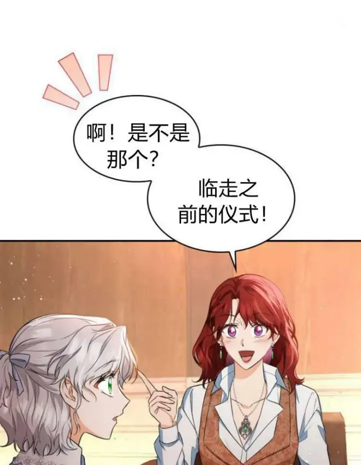 漫画《梅尔文留给他们的东西》第28话第8张图