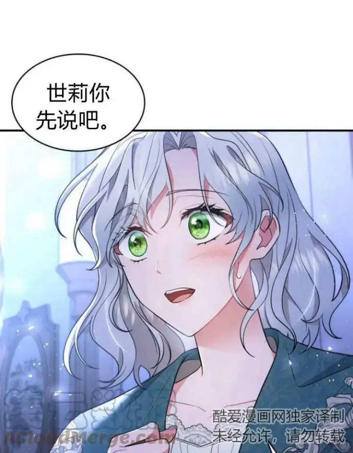 漫画《梅尔文留给他们的东西》第28话第81张图