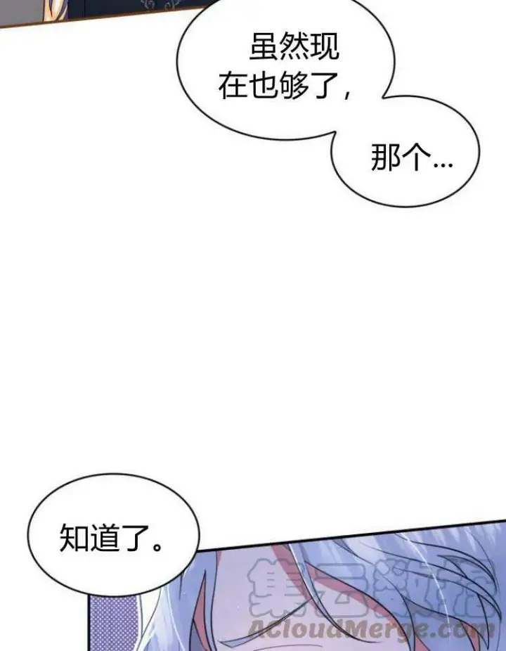 漫画《梅尔文留给他们的东西》第28话第89张图