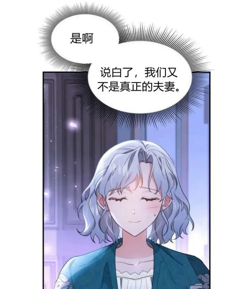 漫画《梅尔文留给他们的东西》第28话第91张图