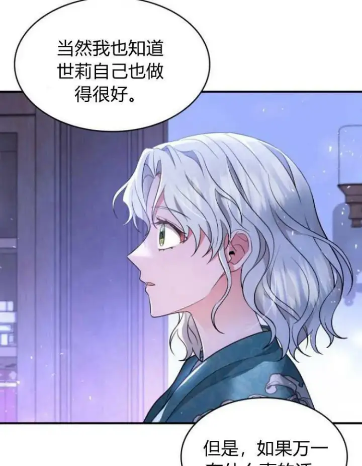 漫画《梅尔文留给他们的东西》第28话第99张图