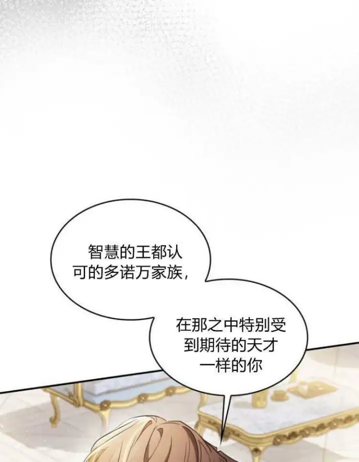《梅尔文留给他们的东西》第29话图12
