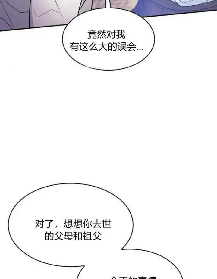 《梅尔文留给他们的东西》第29话图14