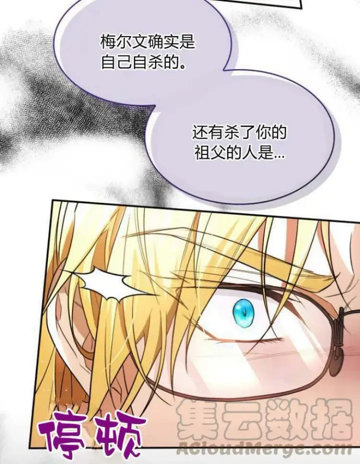 《梅尔文留给他们的东西》第29话图17