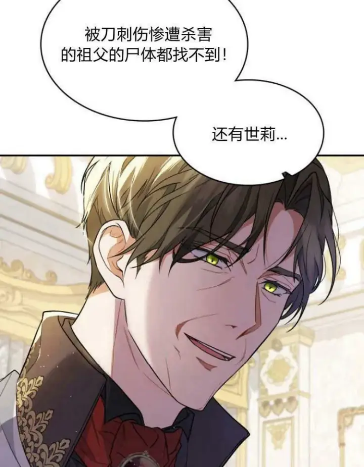 《梅尔文留给他们的东西》第29话图23