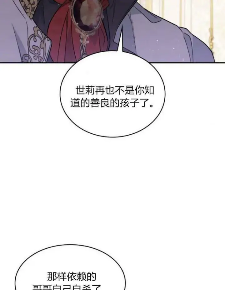 《梅尔文留给他们的东西》第29话图24