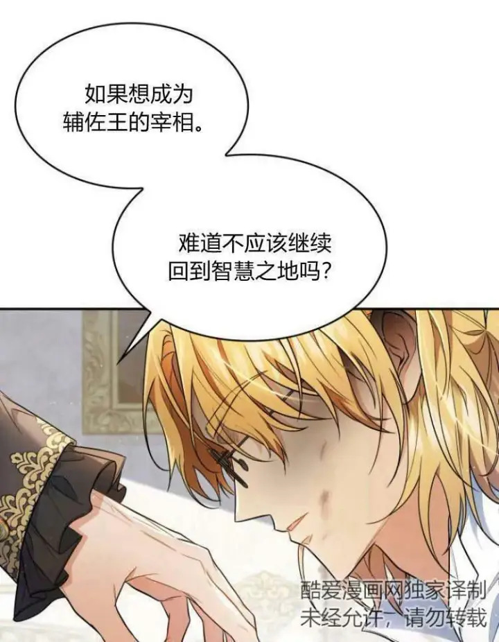 《梅尔文留给他们的东西》第29话图32