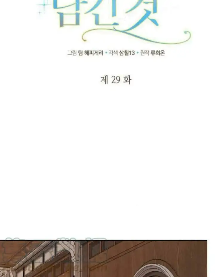 《梅尔文留给他们的东西》第29话图49