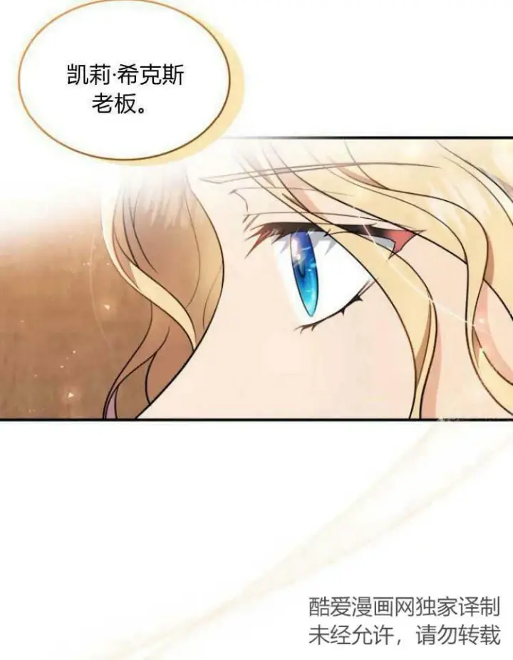 《梅尔文留给他们的东西》第29话图79