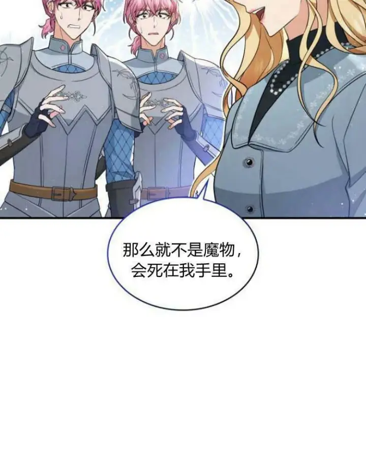 《梅尔文留给他们的东西》第29话图88