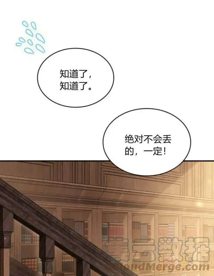 《梅尔文留给他们的东西》第29话图89