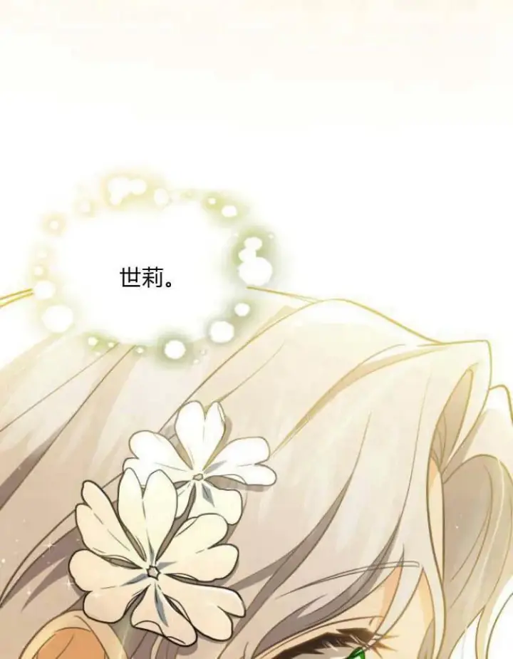 《梅尔文留给他们的东西》第29话图99