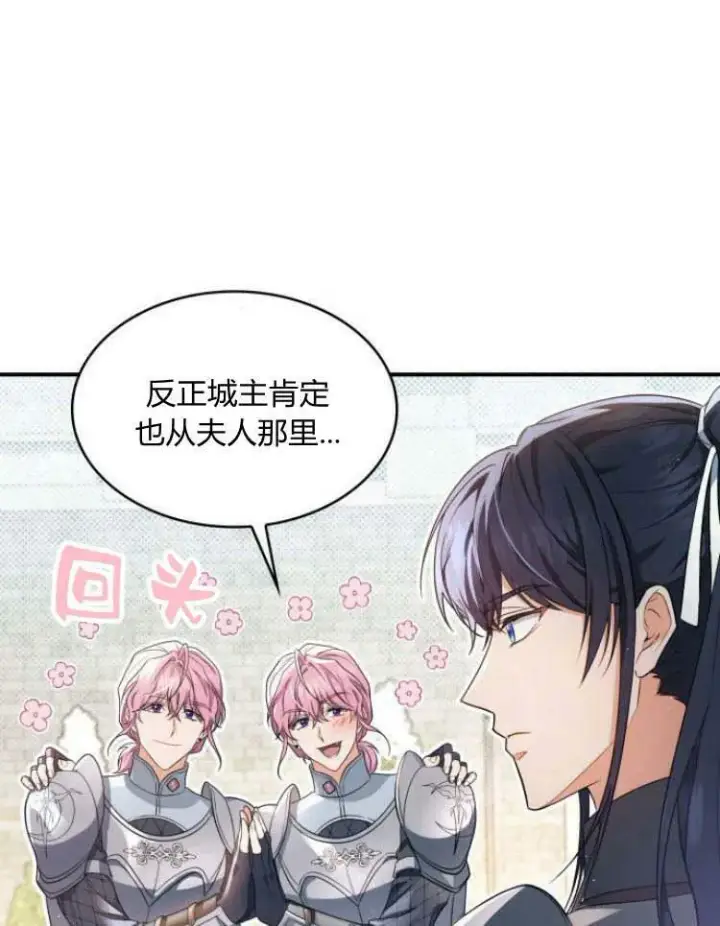 《梅尔文留给他们的东西》第30话图10