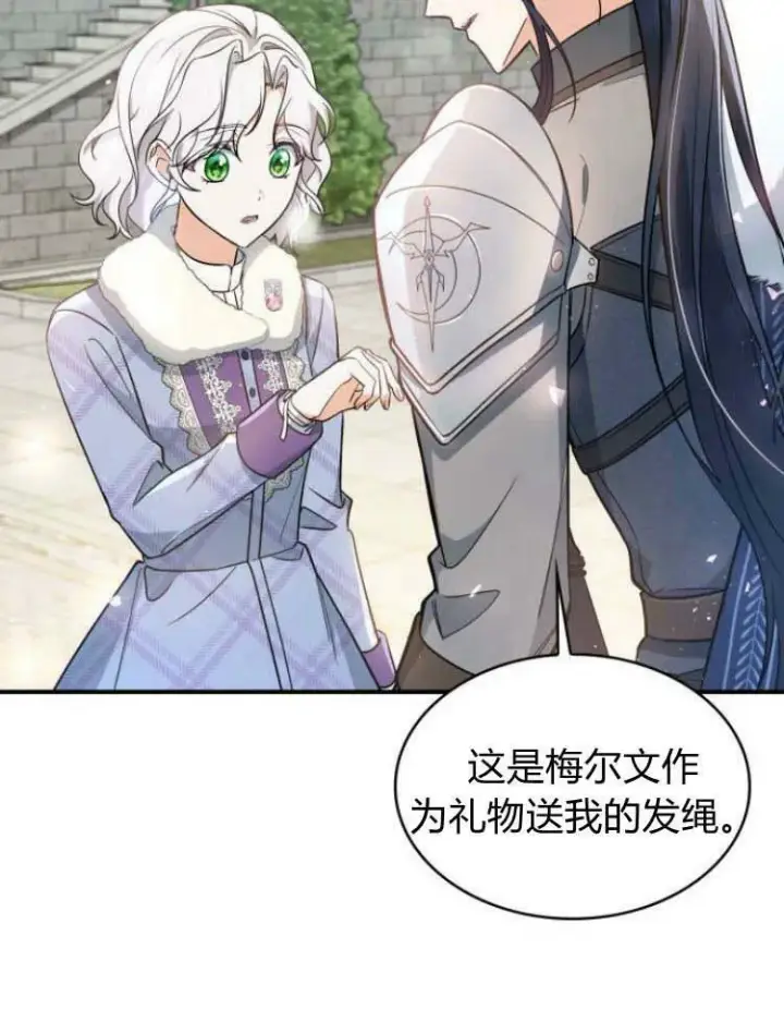 《梅尔文留给他们的东西》第30话图118