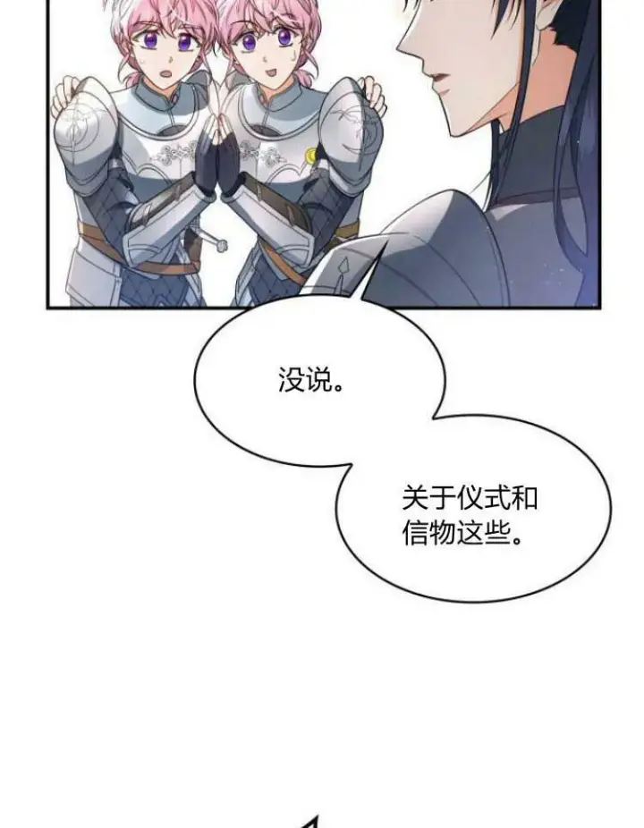 《梅尔文留给他们的东西》第30话图12