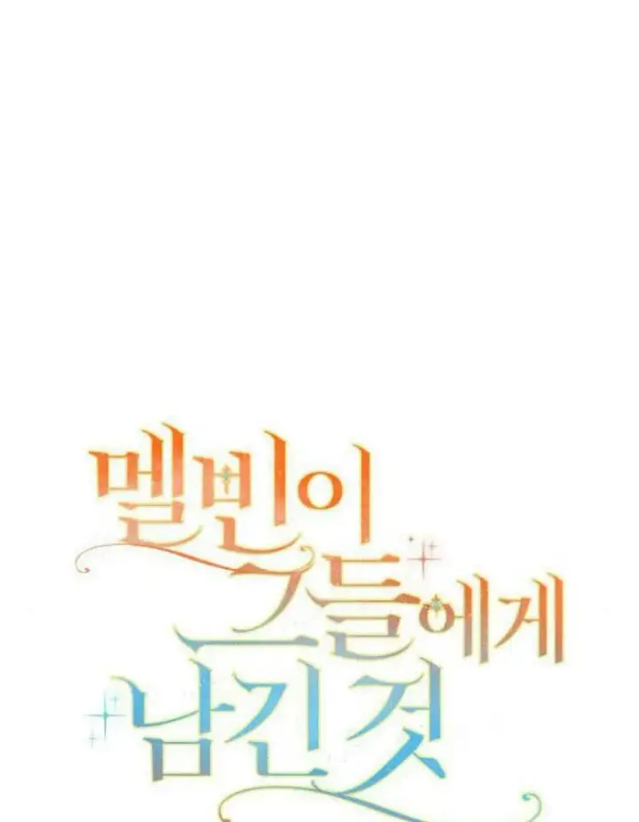 《梅尔文留给他们的东西》第30话图27