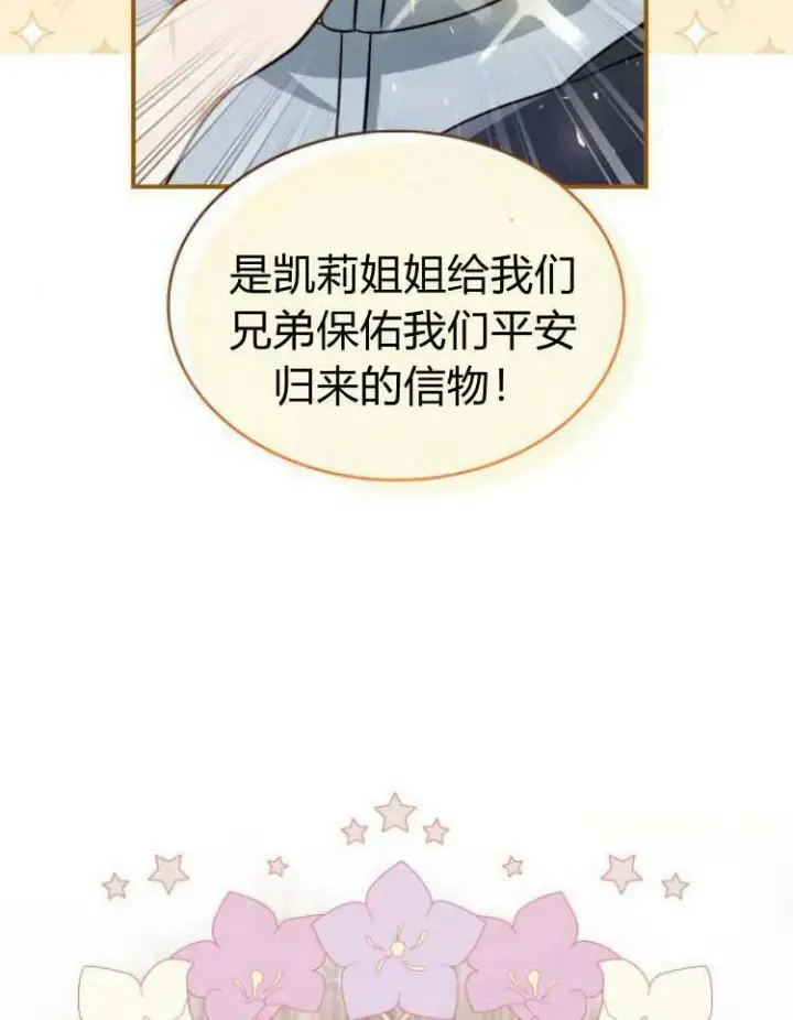 《梅尔文留给他们的东西》第30话图7