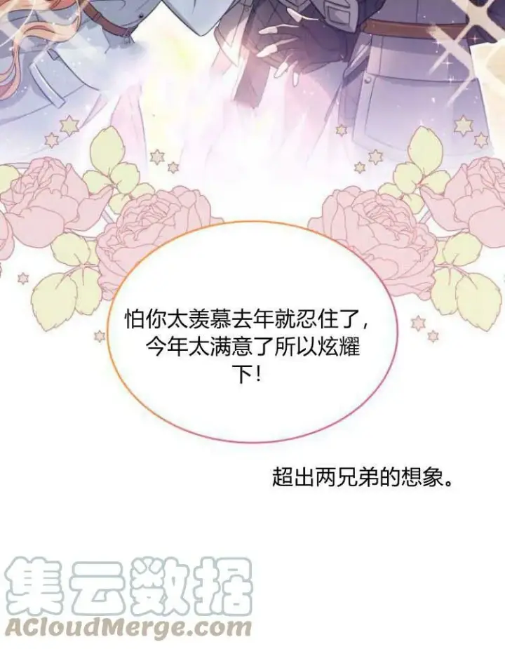 《梅尔文留给他们的东西》第30话图9
