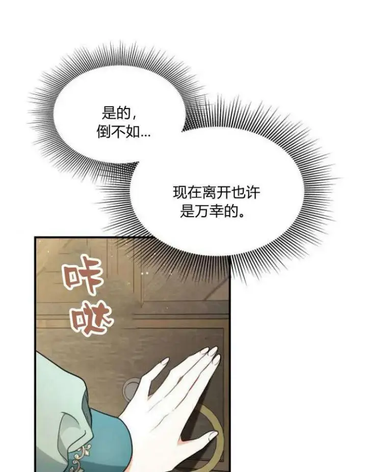 《梅尔文留给他们的东西》第31话图115