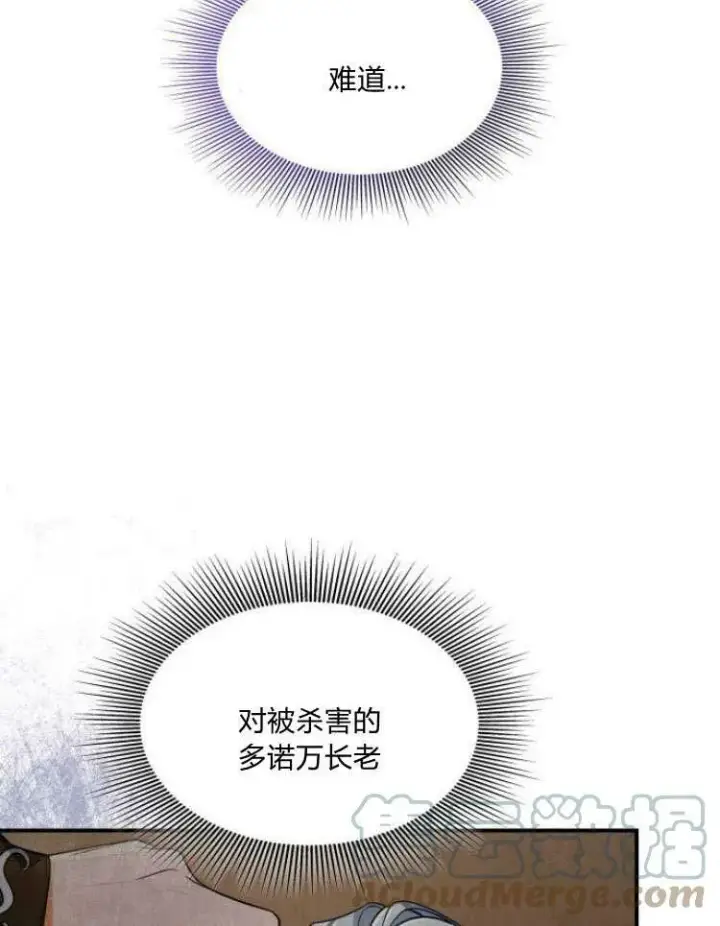 《梅尔文留给他们的东西》第31话图17