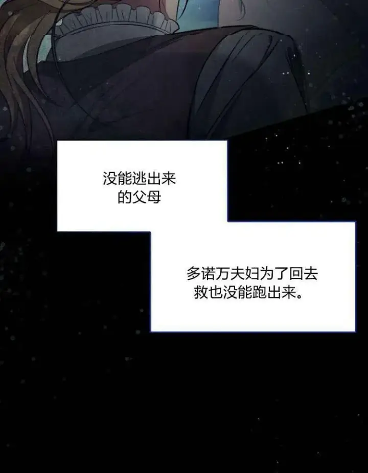 《梅尔文留给他们的东西》第31话图51