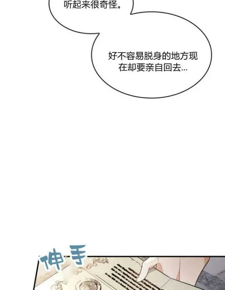 《梅尔文留给他们的东西》第31话图76