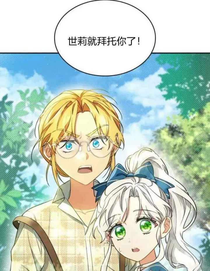 漫画《梅尔文留给他们的东西》第32话第11张图