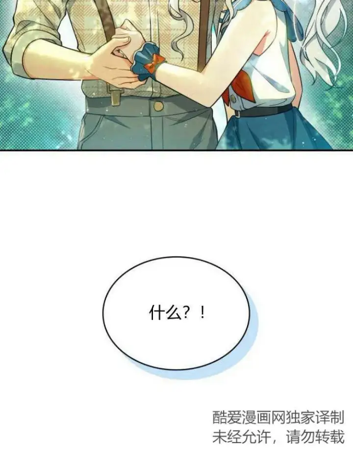 漫画《梅尔文留给他们的东西》第32话第12张图