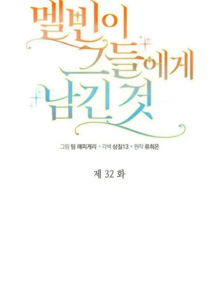 漫画《梅尔文留给他们的东西》第32话第14张图