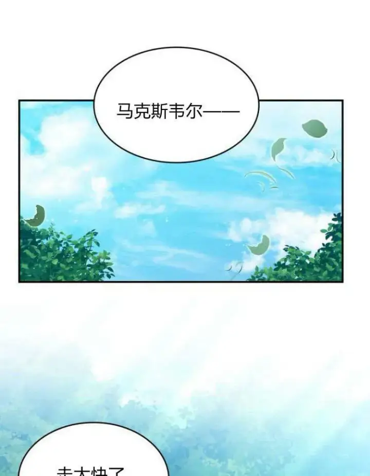 漫画《梅尔文留给他们的东西》第32话第15张图