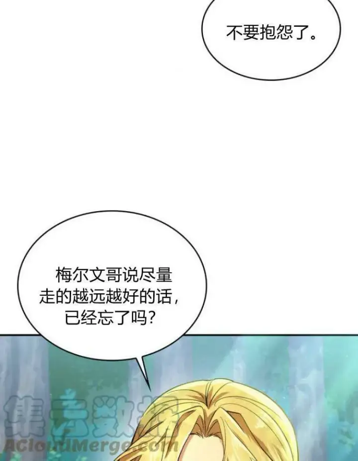 漫画《梅尔文留给他们的东西》第32话第17张图