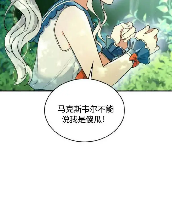 漫画《梅尔文留给他们的东西》第32话第20张图