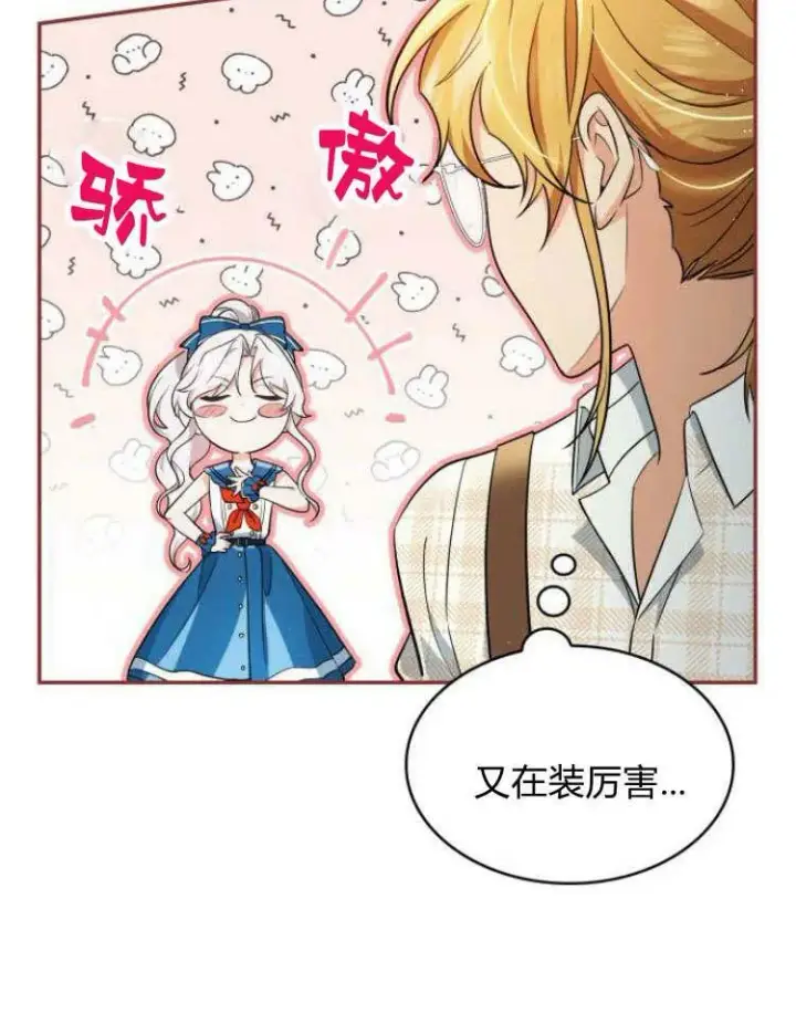 漫画《梅尔文留给他们的东西》第32话第24张图
