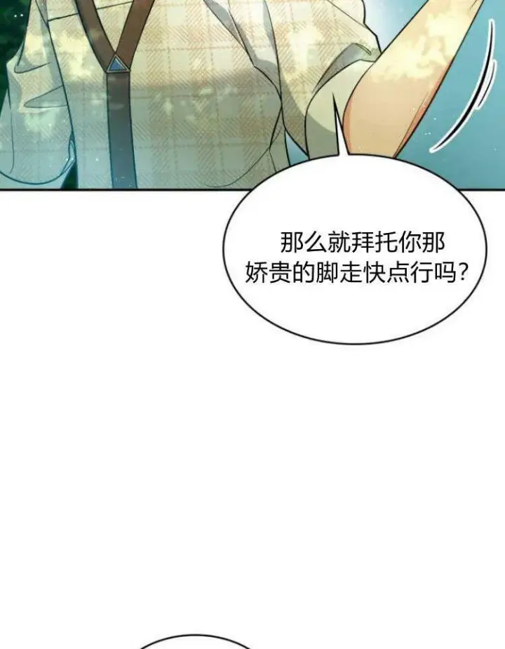 漫画《梅尔文留给他们的东西》第32话第26张图