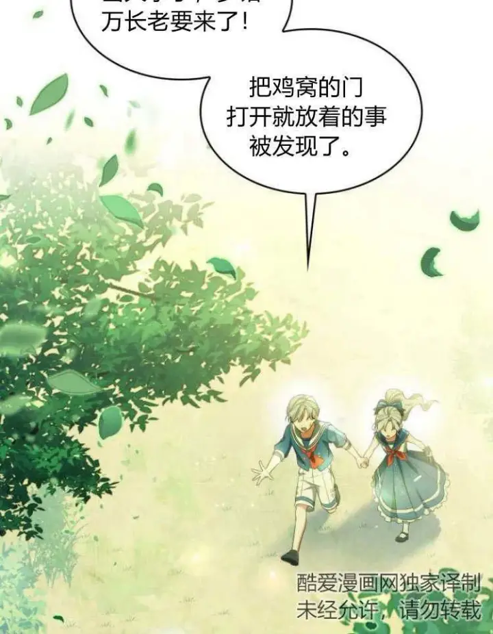 漫画《梅尔文留给他们的东西》第32话第3张图