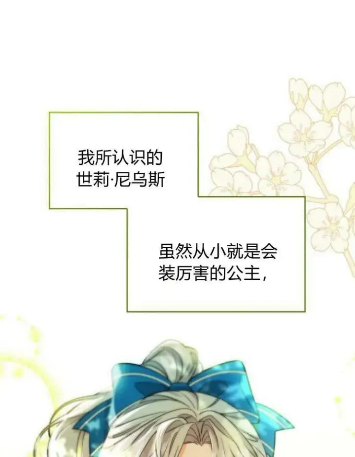 漫画《梅尔文留给他们的东西》第32话第39张图